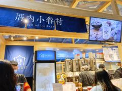 -厝内小眷村(西单大悦城店)