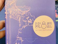 -院8里·少城记忆老川菜(宽窄巷子店)