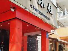 -开小灶(公望街店)