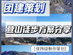 -沉浸北京·团建旅行·密室剧本杀·年会会议轰趴拓展
