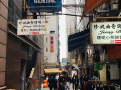 -珍妮曲奇聪明小熊(上环店)