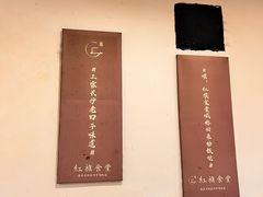 -红旗大食堂(君悦紫园店)