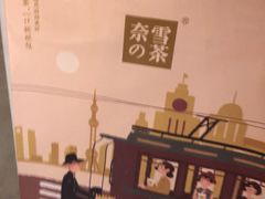 -奈雪的茶(市百一店)