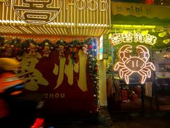 -桥东喜碧海鲜街(水东街店)