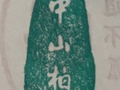 -宋庆龄陵园