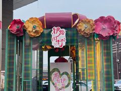 -伊势丹(现代城店)