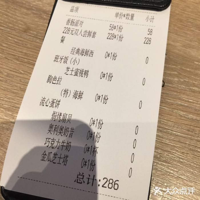 CRAZYONES克芮旺斯西班牙餐厅(苏州中心店)账单图片