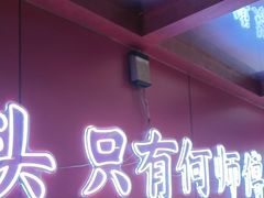 -何师傅美蛙鱼头(汉街店)