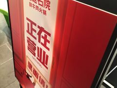 -左庭右院鲜牛肉火锅(浦江欢乐颂店)