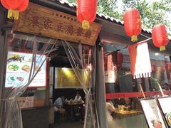 -礼泉醪糟作坊(永兴坊店)