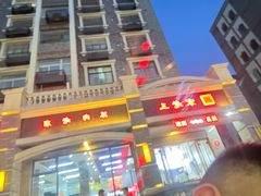 -宋老三苏肉羊肉汤老店