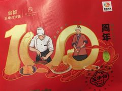 -玉华台饭庄(裕中西里小区店)