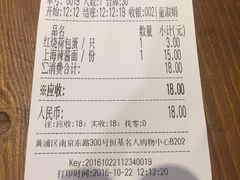 账单-姚面记·海派家常菜(恒基名人购物中心店)