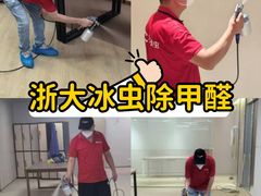 -浙大冰虫甲醛检测治理(闵行店)