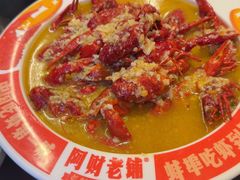 -阿财老铺·老蚌埠龙虾城(华夏总店)