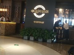 -华豫川酒家(双子塔店)