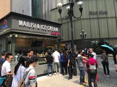 -麦丽丝红油辣椒冰淇淋(江家巷店)