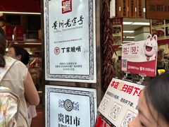 -丁家脆哨(民生路店)
