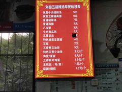 -逍遥镇刘相五胡辣汤豆沫馆(康复中街店)