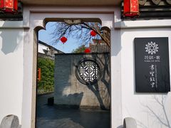 -绍兴书圣故里景区