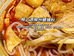 -柳之缘柳州螺蛳粉(汇品坊美食城店)