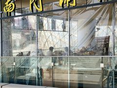 -南门涮肉(上海二店)
