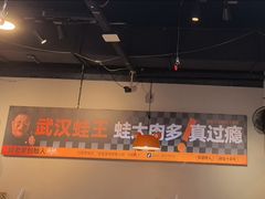 -蛙老爹·蜀香美蛙鱼头(王家湾店)