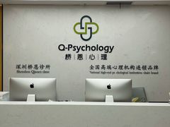 -桥恩心理咨询国际连锁(南山总店)