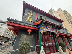-泰丰楼(前门西大街店)