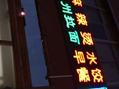 门面-大姐麻辣烫(莲宝中路店)