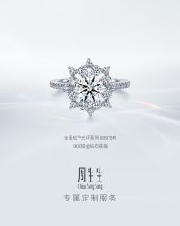 -周生生Chow Sang Sang(苏州美罗高新店)