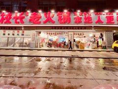 -冯校长老火锅(福田车公庙店)
