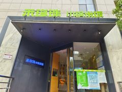 -禾珍珠家常小馆(河南博物院店)