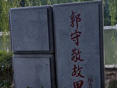 -达活泉公园
