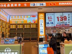 -素满香·全民食养自助(长宁龙之梦店)