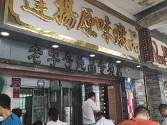 门面-達揚原味燉品(文明路店)