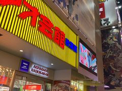 -秋叶原电器街