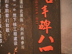 -816工程景区