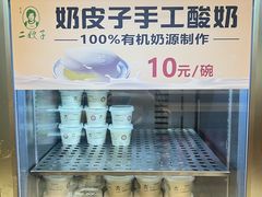 -清真·二嫂子煎饼果子(鼓楼旗舰形象店)