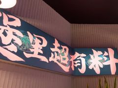 -炉角·鲍鱼牛腩煲(国贸商城店)