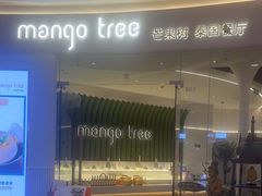 -mango tree芒果树泰国餐厅(青岛万象城店)