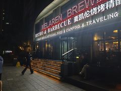 -麦凯伦烧烤·精酿超级工厂店(金桥总店)