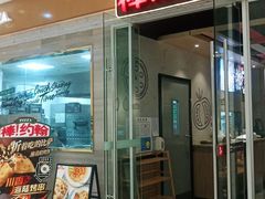 门面-棒约翰比萨·意面(老闵行店)