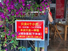 -左撇子私房面