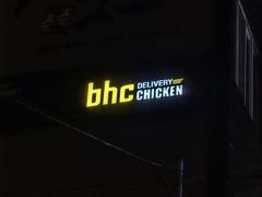 -BHC炸鸡 (城山店)