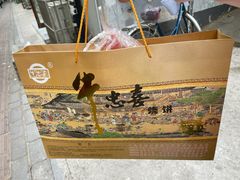 -牛忠喜烧饼