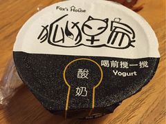 -狐狸家·酸奶酪专门店(平江路店)