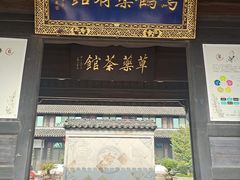 -鸣鹤古镇