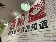 大堂-西粉堂新疆米粉(朝外店)