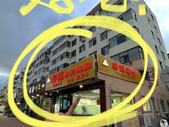 -亲昵春川鸡排(韩国美食街店)
